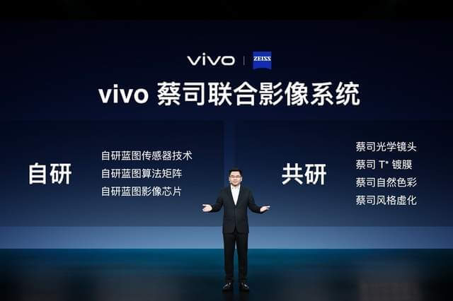 影像自研与共研并行 vivo举办x系列技术沟通会